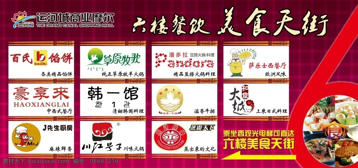 商场 餐饮 形象 墙 土家菜馆 土家 菜馆 dm 单 节日活动 购物 促销 庆祝 海报 展板 宣传单 广告宣传 dm宣传单 展板模板 广告设计模板 源文件
