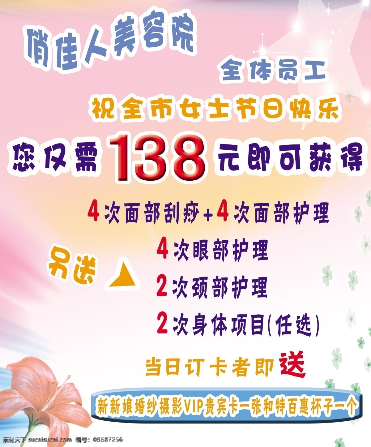 美容院 三八节 促销活动 祝 全市 女士 节日 快乐 另送 优惠 展板模板 广告设计模板 源文件