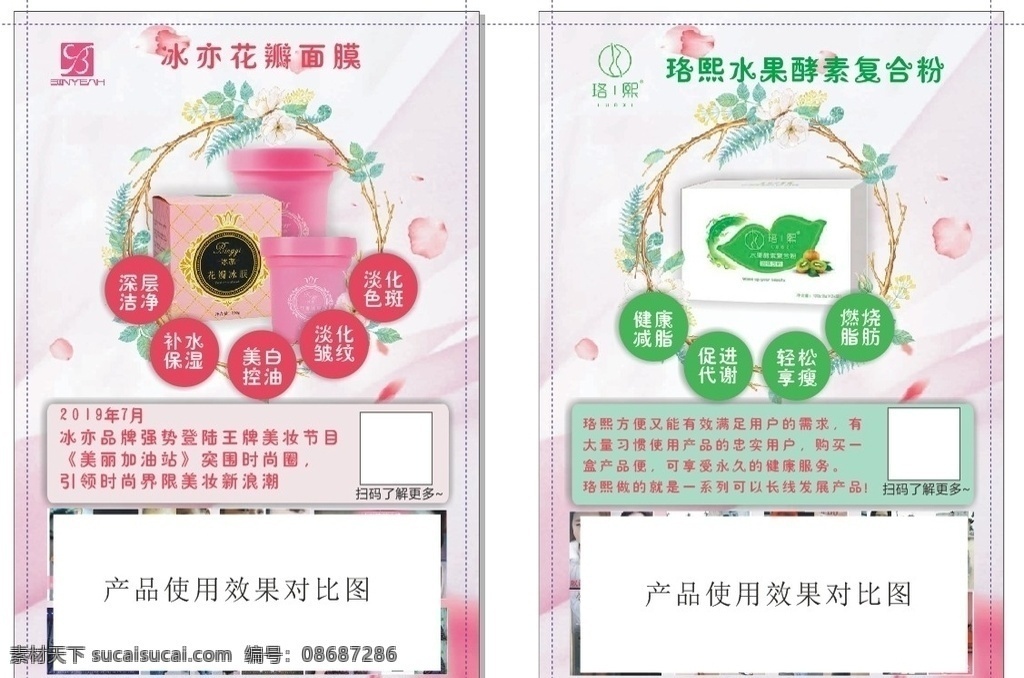 面膜传单 面膜 a4传单 小清新 美容 护肤 dm宣传单