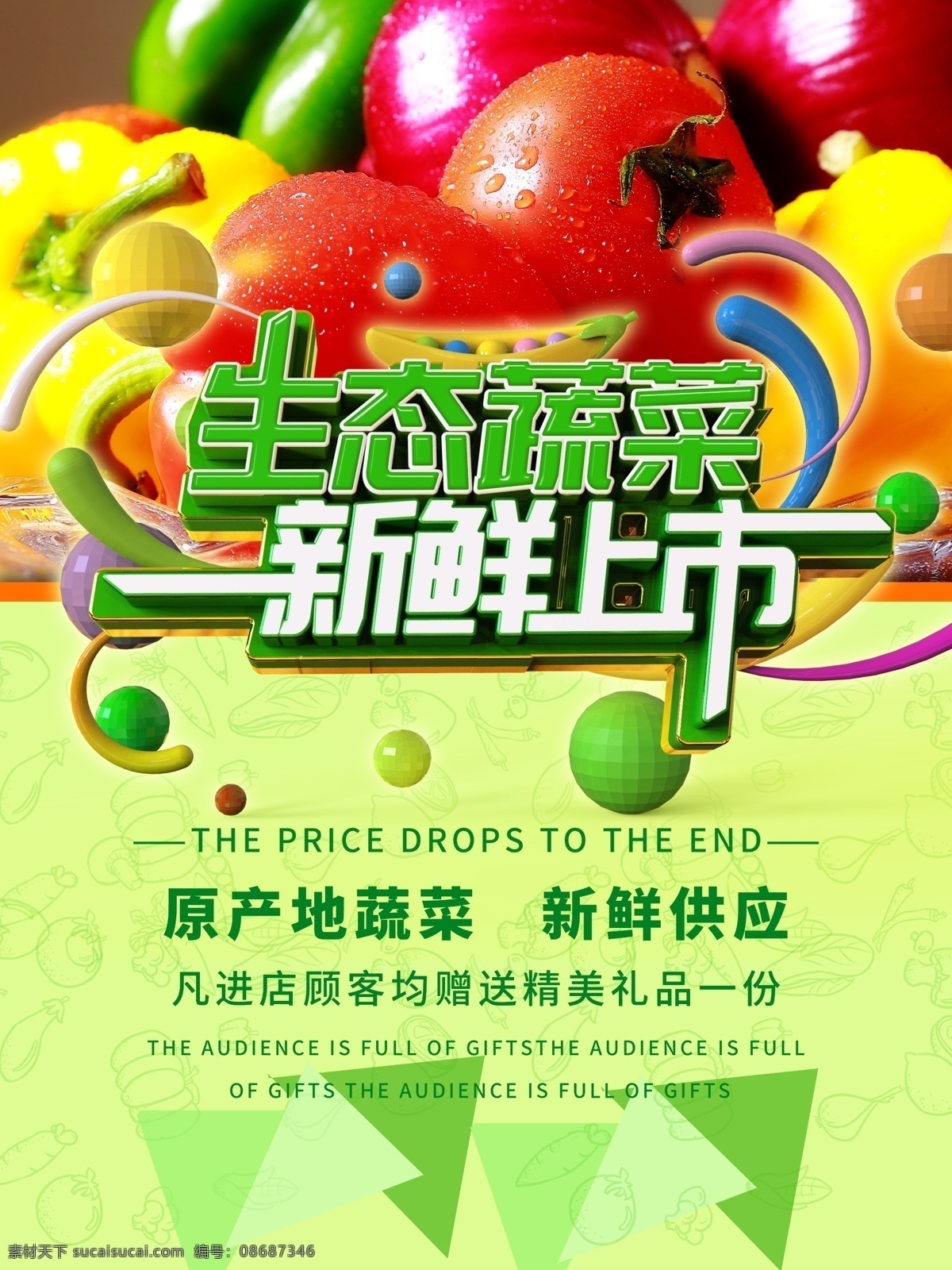 生态蔬菜 有机农产品 农产品 土特产 绿色食品 天然农产品 生态超市 生态种植 蔬菜种植 绿色环保 绿色健康 天然蔬菜 看得见的天然 天然水果 天然输出 有机蔬菜 土特产海报 土特产美食 土特产包装 土特产批发 土特产加盟 特产店 特产野味 农家特产 水果 有机产品 粗粮 农家乐旅游