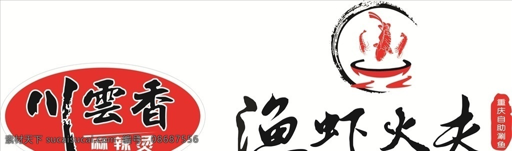鱼虾火夫 川云香 红色 logo设计 创意logo 广告标志 创意标志