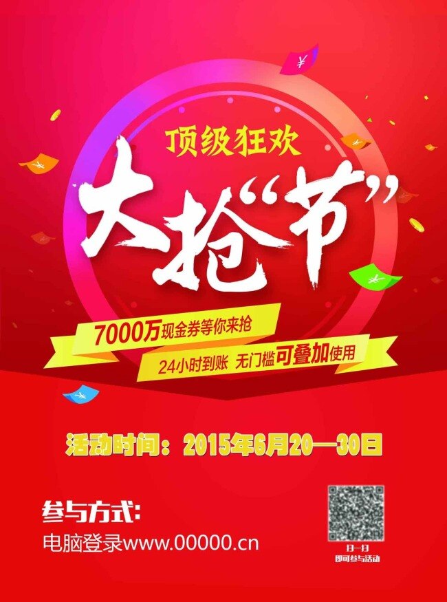 节日 活动 海报 超市购物海报 促销 促销广告 促销海报 促销贴 红色促销海报 大 抢 节 原创设计 原创海报