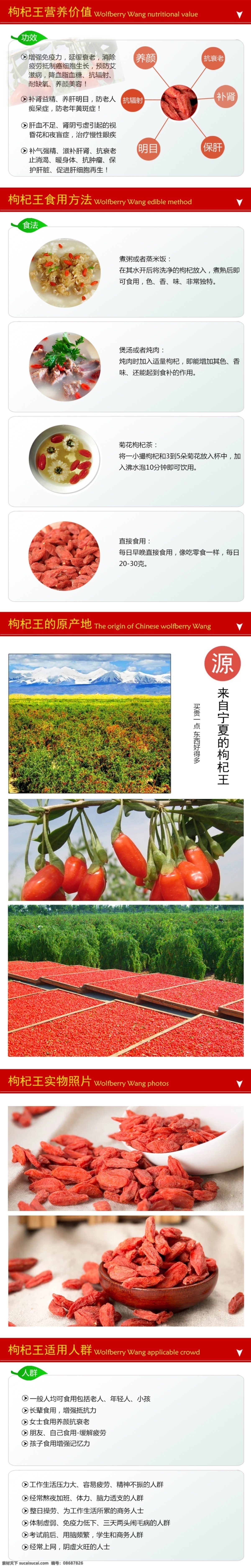 精品 宝贝 描述 枸杞 王 保健品 简单 干净 风格 宝贝描述 枸杞王 原创设计 原创淘宝设计