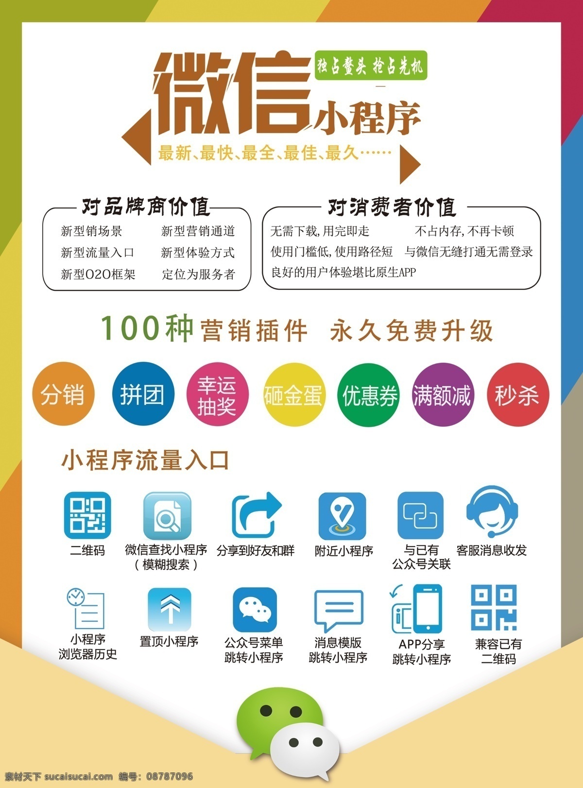 微信小程序 小程序单页 独占鳌头 抢占先机 黄色背景 dm宣传单