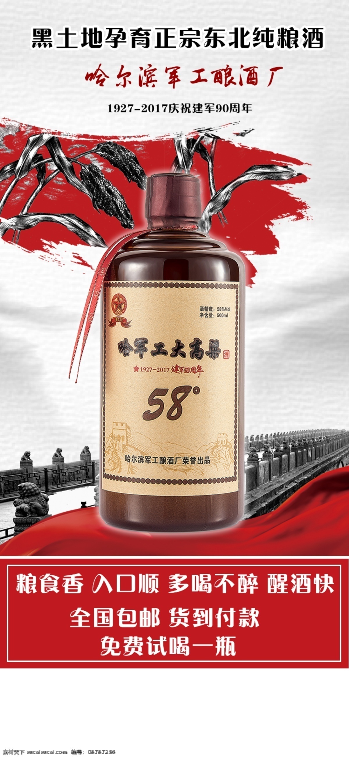 哈军工 大 高粱酒 军工酒 粮食酒 米酒 红酒 白酒 喷绘海报彩页 包装设计