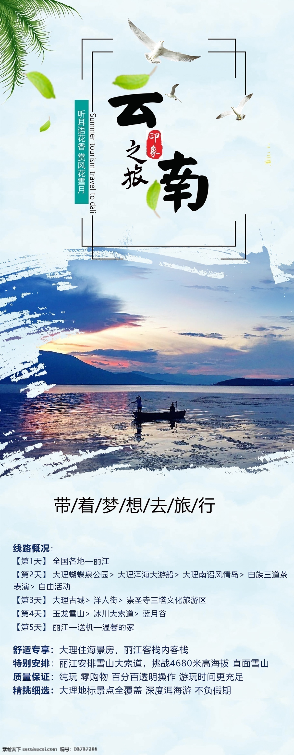 云南旅游 易拉宝 旅游 西双版纳 最美云南 丽江旅游 旅游展架 旅游海报 旅游宣传单 旅游广告 旅游活动 旅游公司 旅游新年海报 旅游特价 旅游去哪玩 旅游单页 海南 旅游总动员 旅游新春 旅游新年 丽江 旅游展板 旅游彩页 旅游旅行社 大理 旅游设计 旅游去哪里 海报旅游 旅