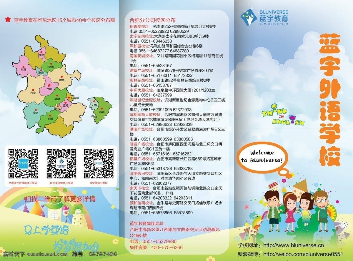 学校 招生 海报 正面 学校招生 招生海报 招生三折页 蓝宇 小学 外语招生 学英语 蓝宇教育 画册设计