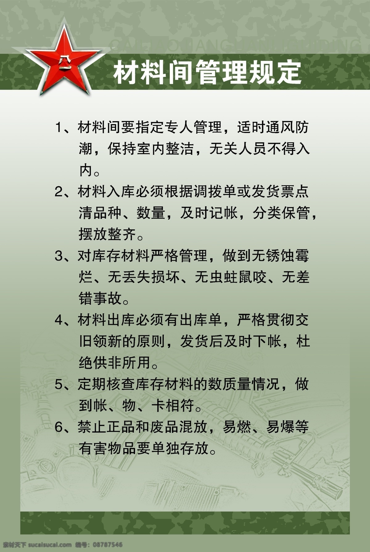 部队制度 部队 制度 展板 党建 军人 建军 分层 花纹 花边 八一 五星 红星 广告设计模板 其他模版 各类展板合集 源文件库
