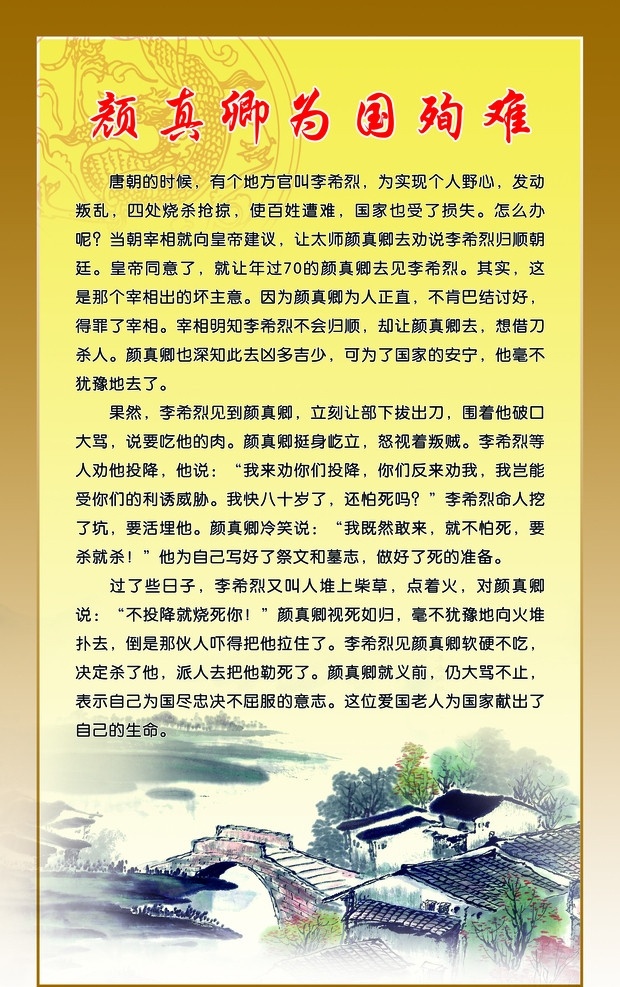 颜 真 卿 国 殉难 颜真卿 为国殉难 校园文化 爱国英雄 名人故事 成语故事 展板模板 广告设计模板 源文件