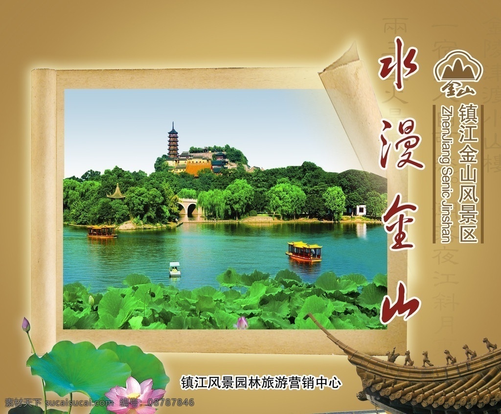 水漫金山 金山 荷花 屋檐 边框 水面 宝塔 旅游 分层图 分层 源文件