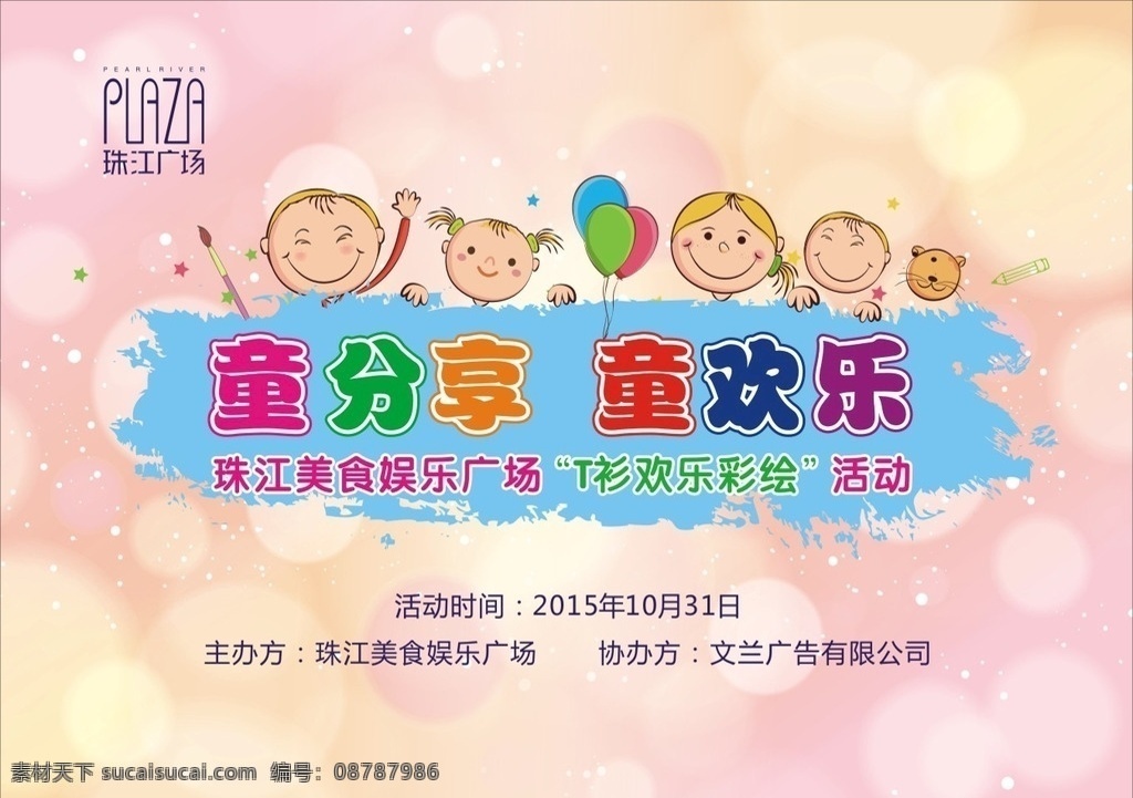 亲子背景 亲子 亲子活动 绘画 涂鸦 彩绘 儿童绘画 儿童节背景 地产背景 地产海报 房地产 文化艺术 节日庆祝