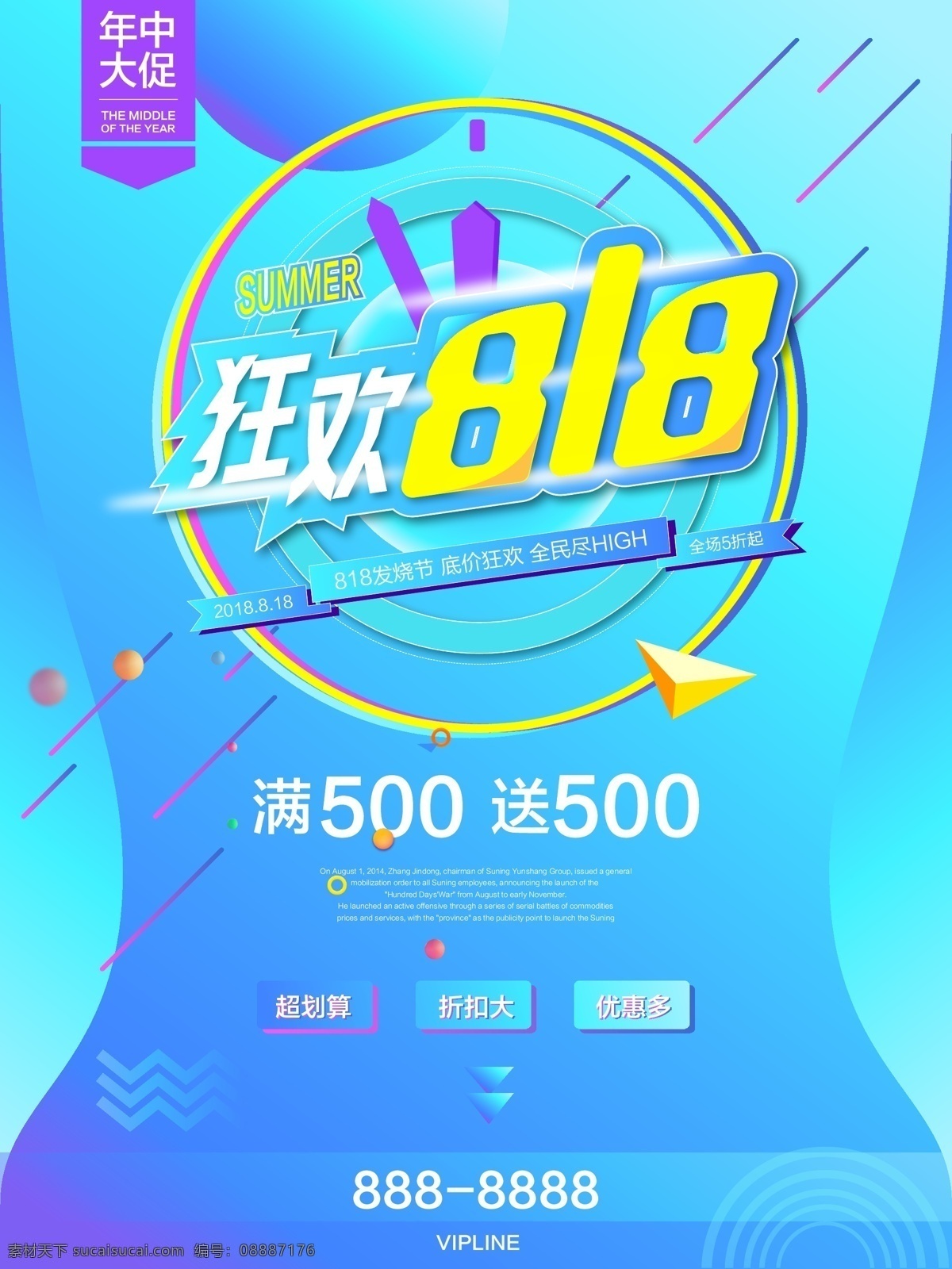 苏宁 818 促销活动 海报 蓝色 黄色 紫色 年中大促 促销 渐变 字体创意 漂浮小球