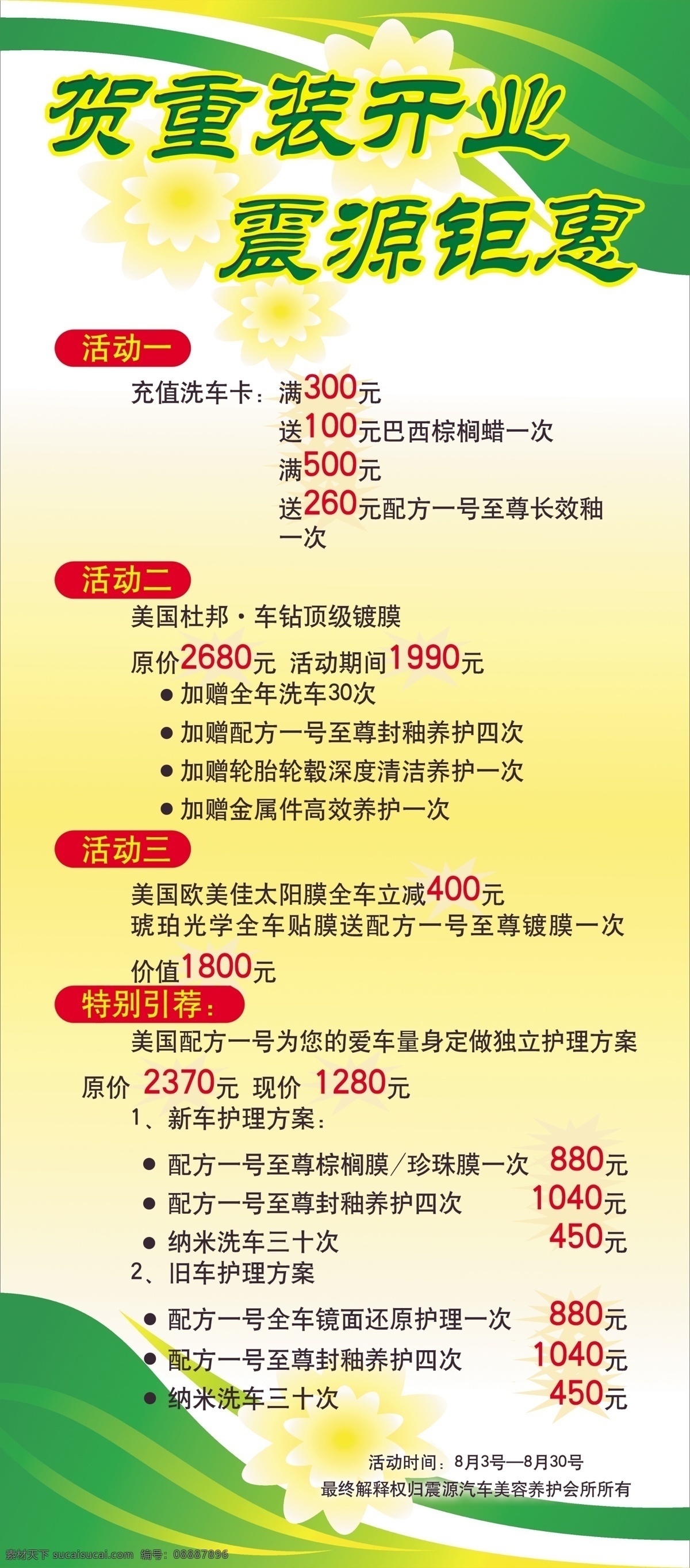 广告设计模板 活动 绿色 汽车 汽车开业 优惠 源文件 展板模板 开业 展板 模板下载 汽车开业展板 展架 其他展板设计