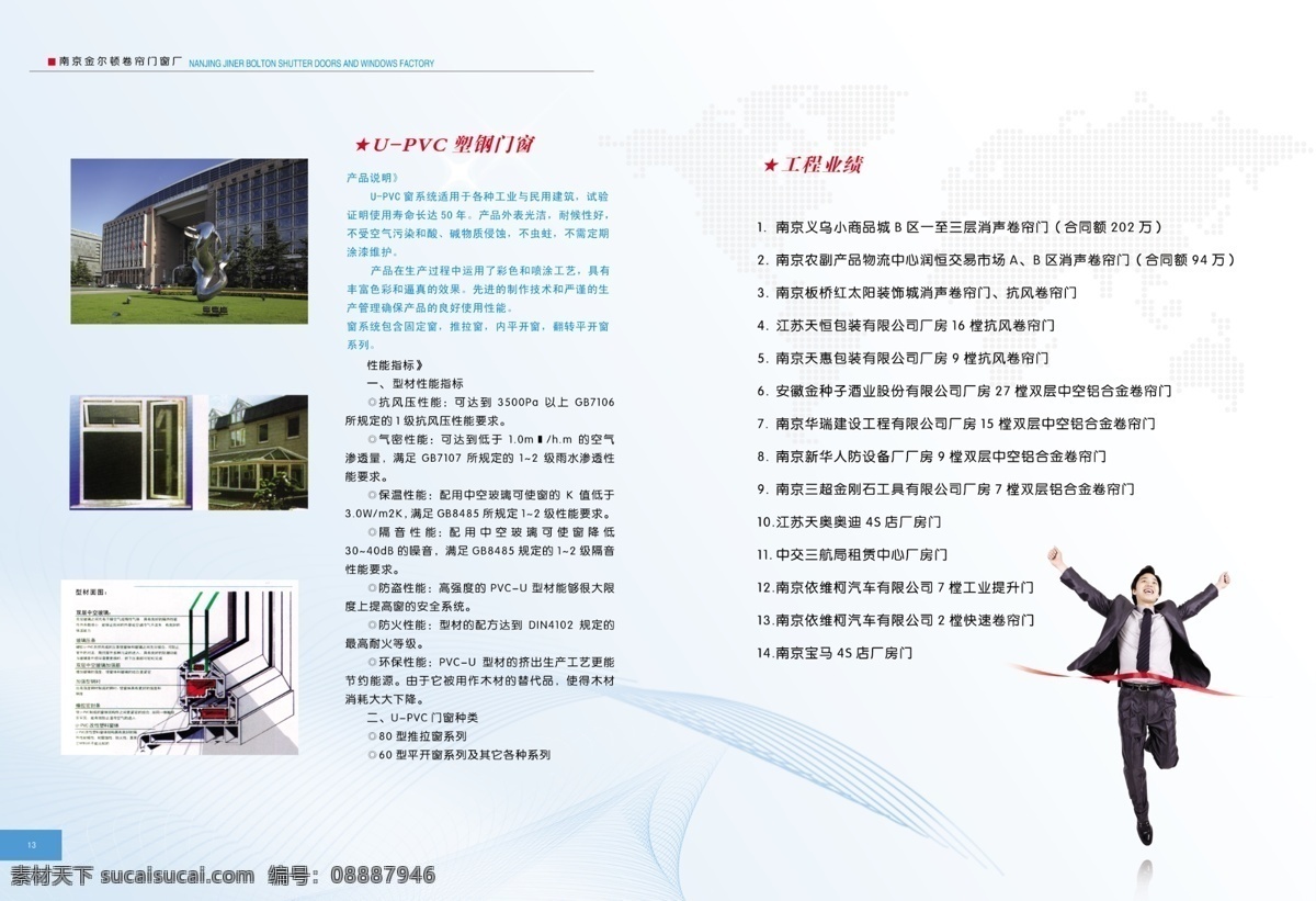 船 大厦 底纹 广告设计模板 国内广告设计 河流 画册 画册设计 企业简介 企业画册 门窗画册设计 美丽的线条 人物 男子 源文件 其他画册封面