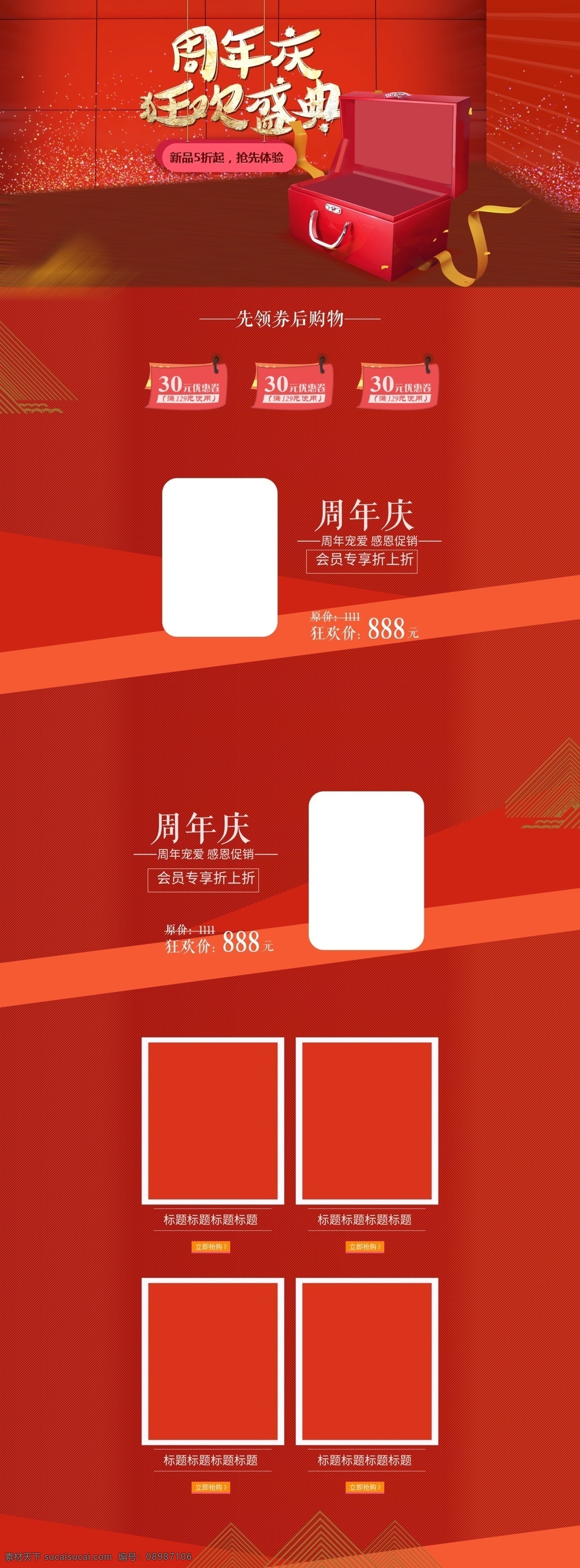 淘宝 天猫 周年庆 狂欢 盛典 首页 模版 产品排版 电商 狂欢盛典 设计模版 淘宝天猫 通用首页 优惠券 源文件