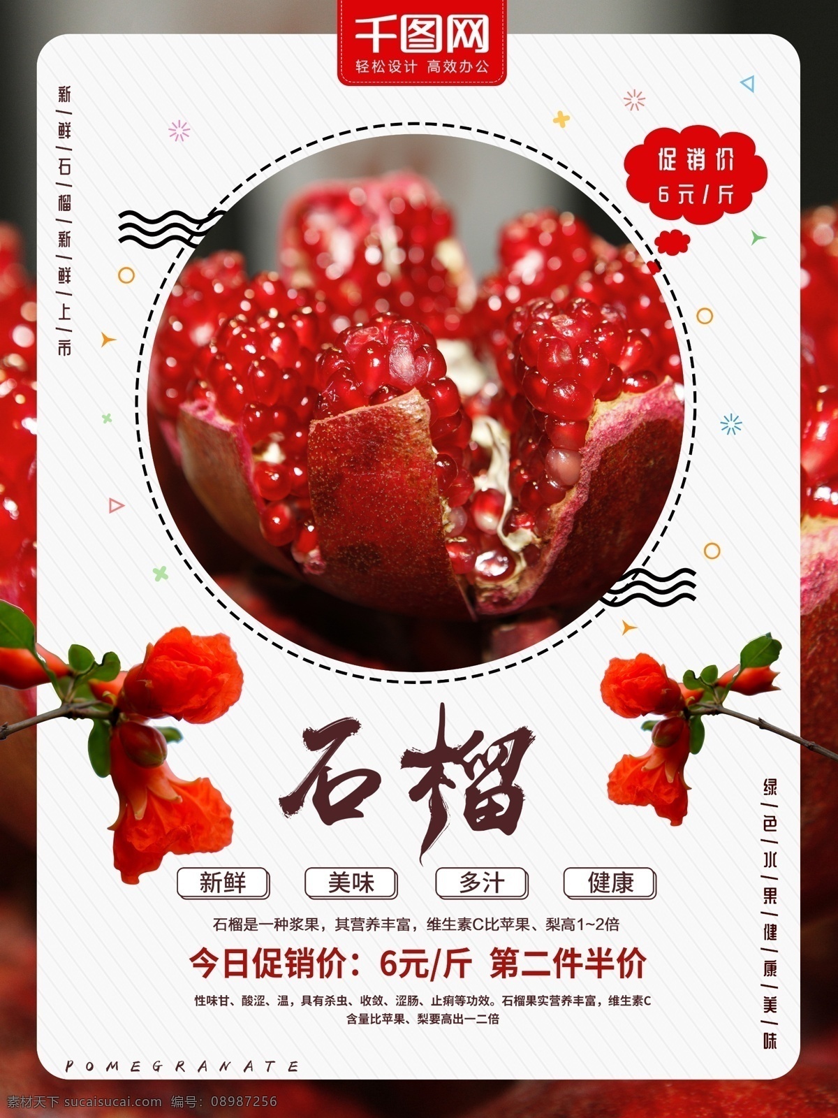 美味 石榴 水果 美食 海报 美食海报 水果新鲜 新鲜 多汁 yummy