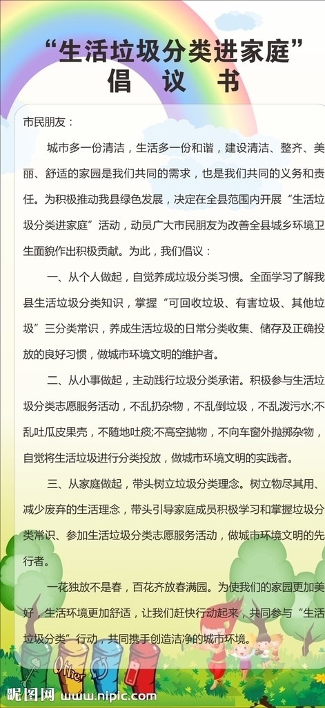 倡议书 社区倡议书 移风易俗 树立文明乡风 素雅 dm单 宣传单 设计广告设计 动漫动画 动漫人物