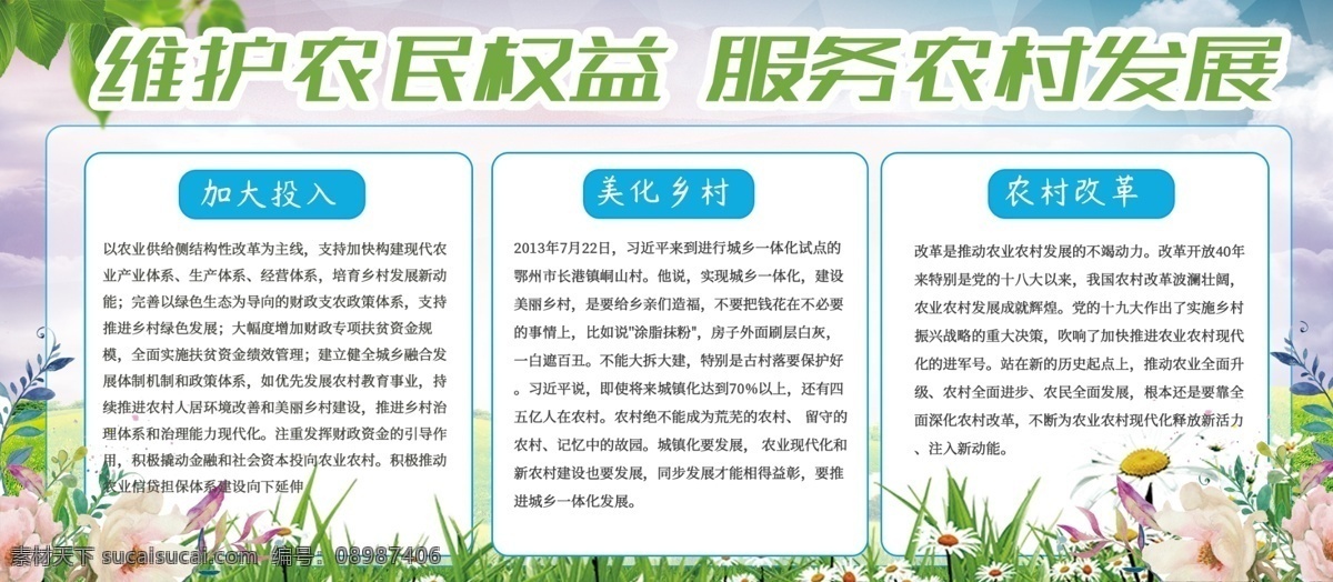 清新 党建 聚焦 三农 农村 建设 宣传 展板