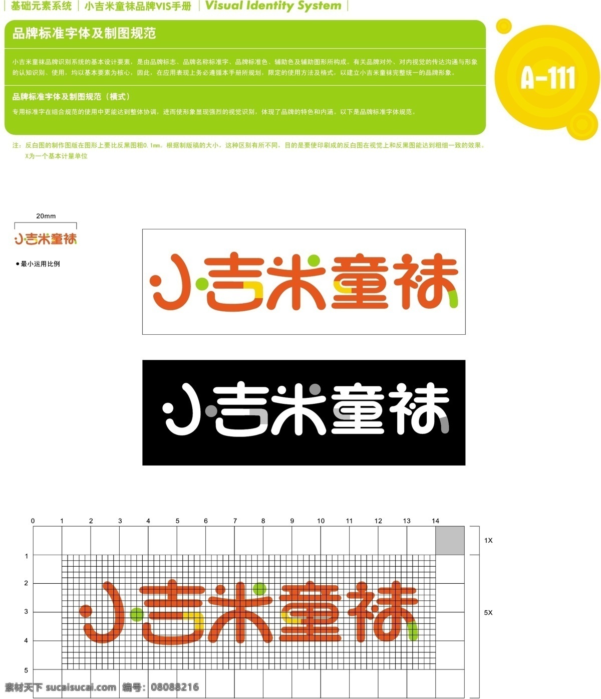 香港 小 吉米 童袜 vi vi宝典 vi设计 矢量 文件 基础 元素 系统 规范 矢量图