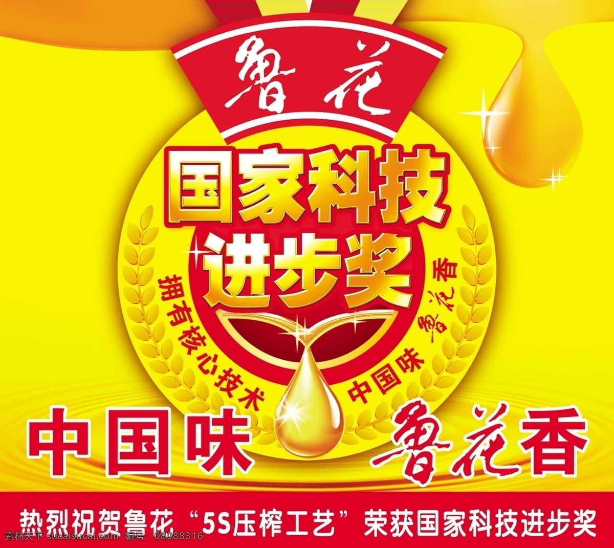 鲁花 喷画 分层 标签 水珠 源文件 鲁花喷画 油奖 淘宝素材 淘宝促销标签