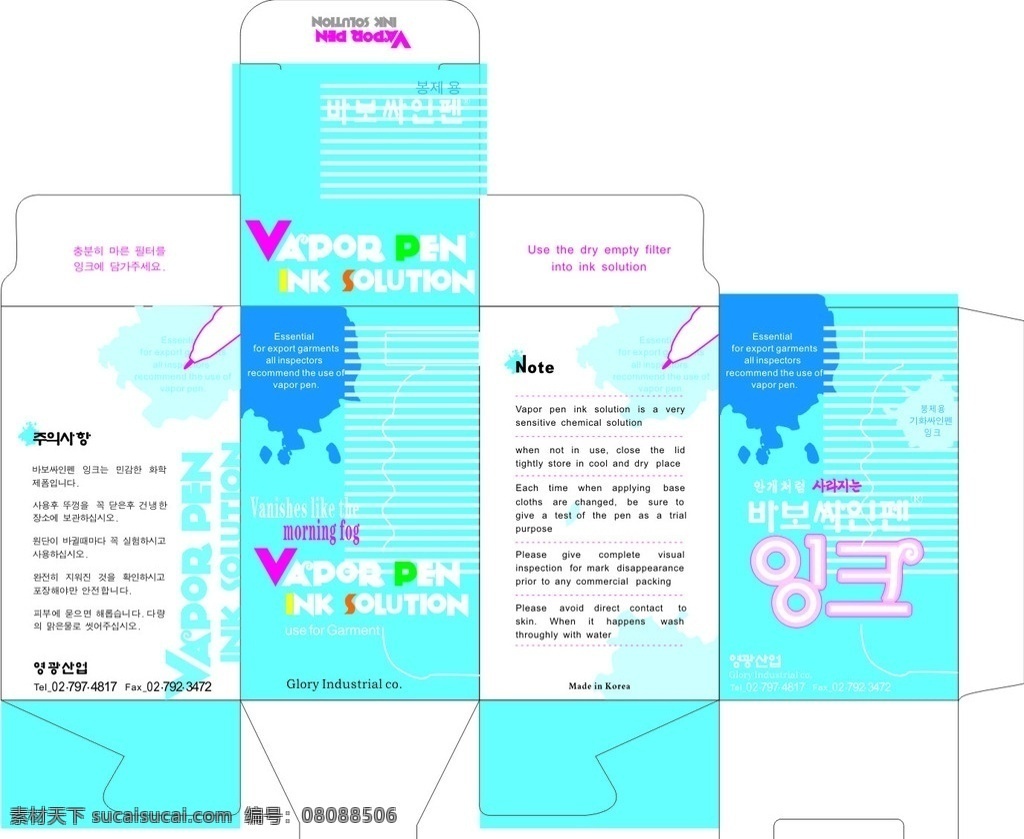 韩国字包装盒 韩文 纸盒 包装 蓝色 卡通 缤纷 包装盒 药盒 包装设计 矢量