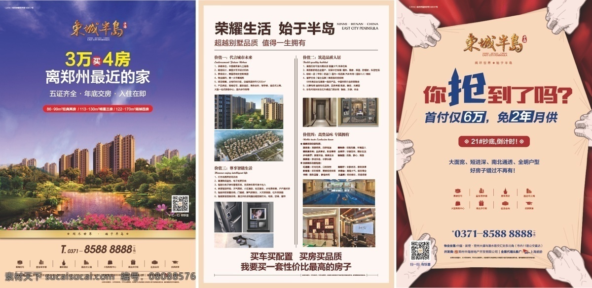 地产单页 地产 房产 单页 报广 dm单 展板 春风 春色 草地 鲜花 蓝天 景观 园林 原生态 感恩回馈 私属礼遇 荣耀生活 别墅品质 高端住宅 artdeco 尊享 智能 高贵 品质 手 素描 拉扯 抢 小图标 住宅地产设计