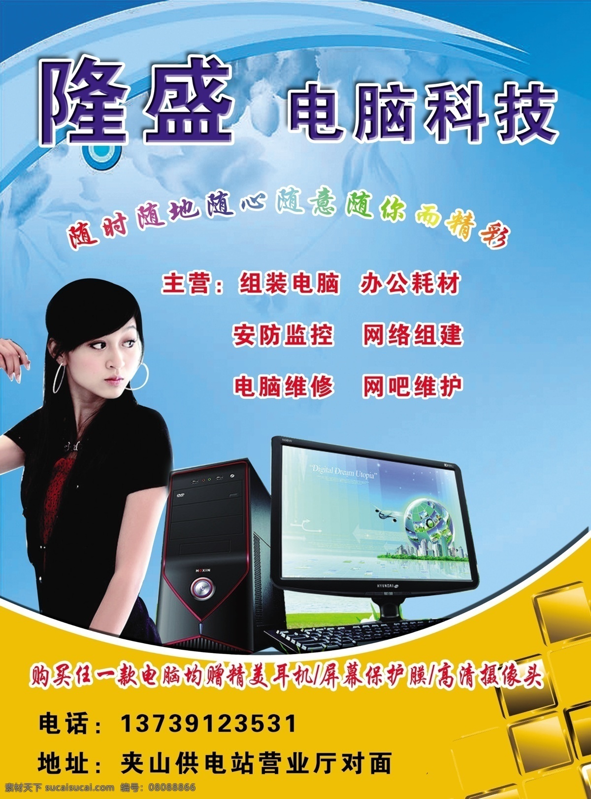 dm宣传单 地球 电脑 电脑科技 广告设计模板 蓝色渐变背景 美女 源文件 隆盛电脑彩页 海报 宣传海报 宣传单 彩页 dm