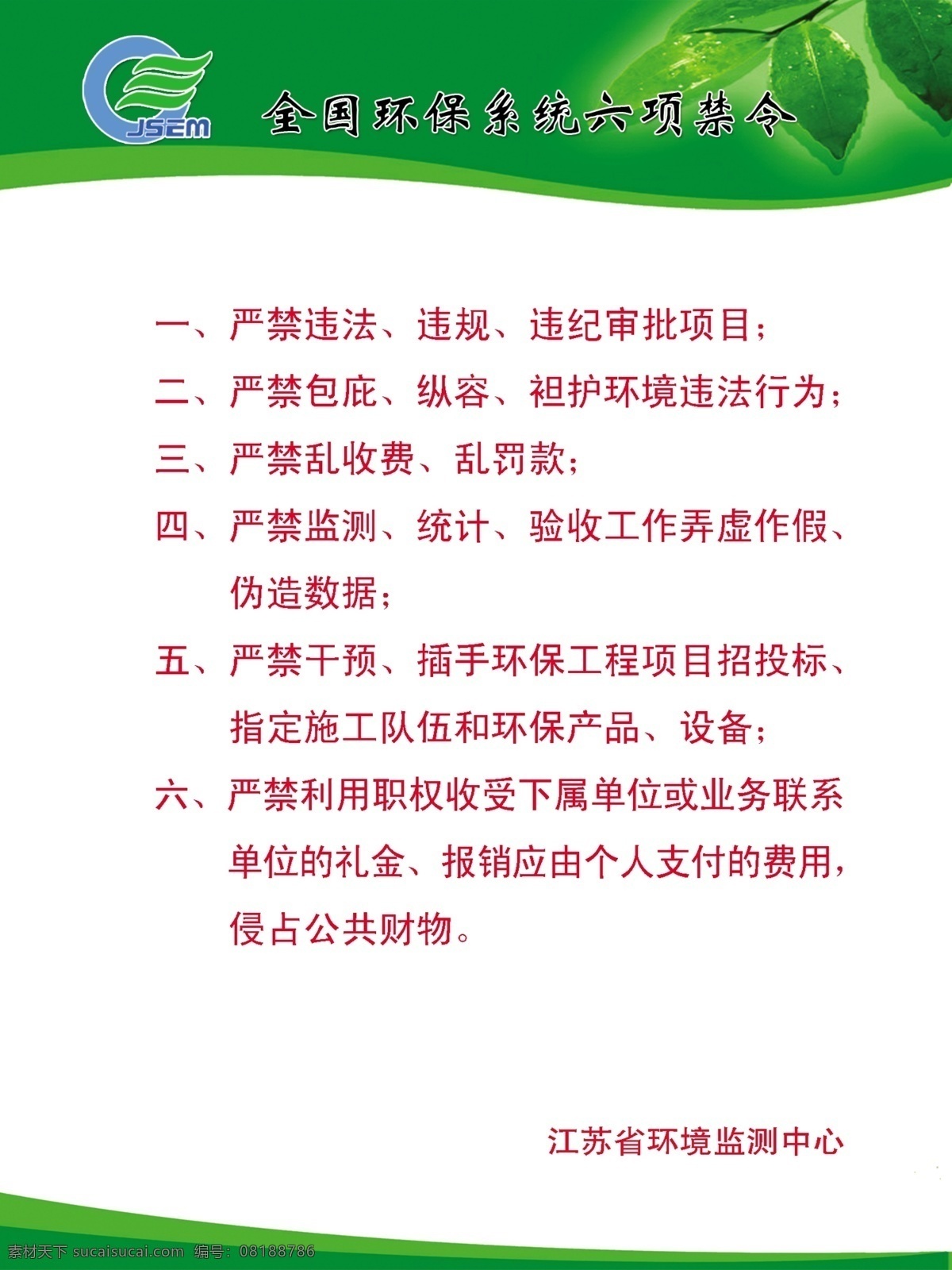 保护环境 从我做起 大气污染 广告设计模板 环保 环保局 环保知识 环境保护 模板下载 环保模板下载 保护资源 关爱绿色 节约用水 节约用电 减排 节能 绿色环保 低碳减排 绿色家园 人人有责 环保生活 环境整治 展板模板 源文件 公益展板设计