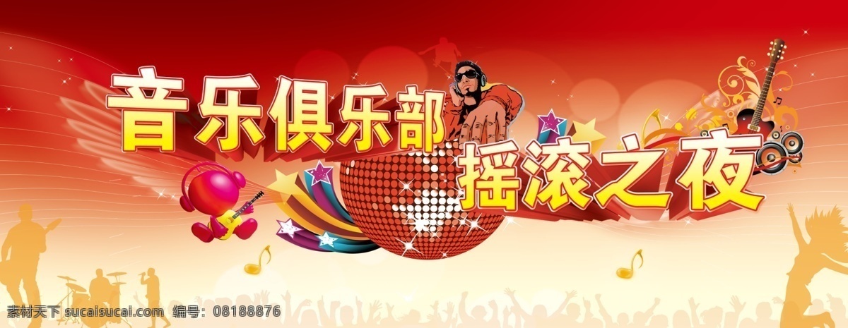 舞台 背景 节日素材 舞台背景 音乐俱乐部 原创设计 原创海报