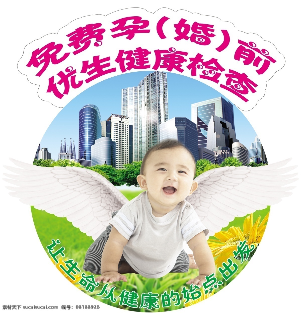 宝宝 草地 翅膀 吊旗 广告设计模板 计划生育 建筑 请帖设计 计生吊旗 小孩 天使 天使宝宝 婚检 源文件 海报 吊旗设计