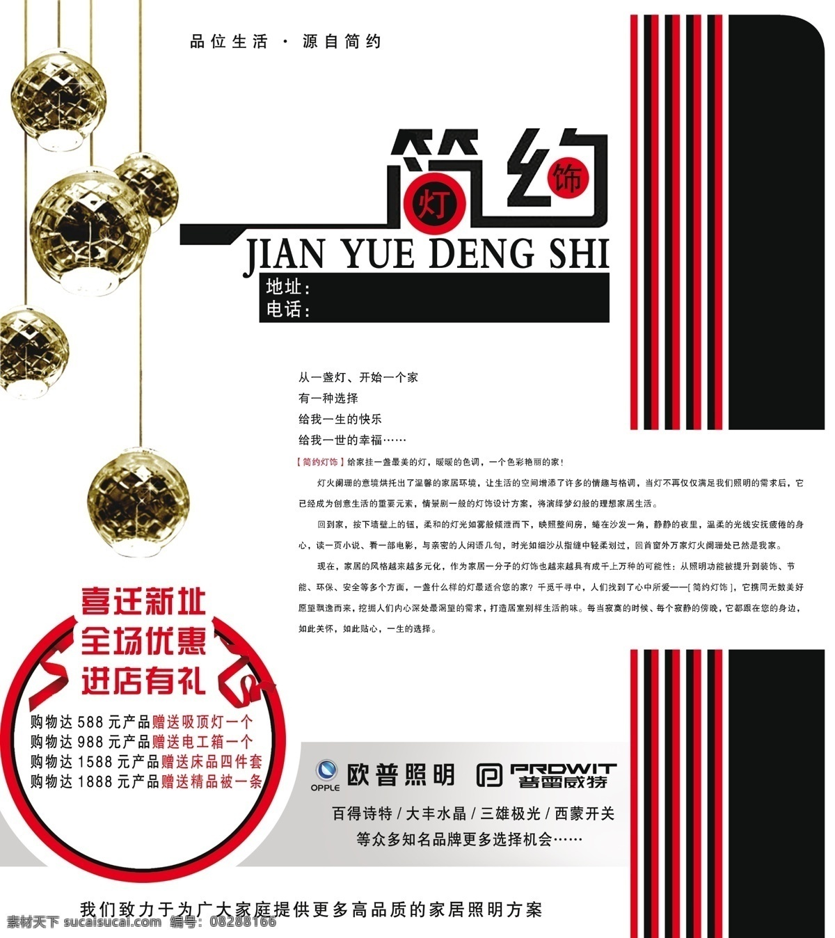 春节 灯具 灯具广告 灯饰 干净 个性 简约时尚 节日素材 灯饰素材下载 灯饰模板下载 简约灯饰 精品灯 灯具dm 源文 源文件 装饰素材