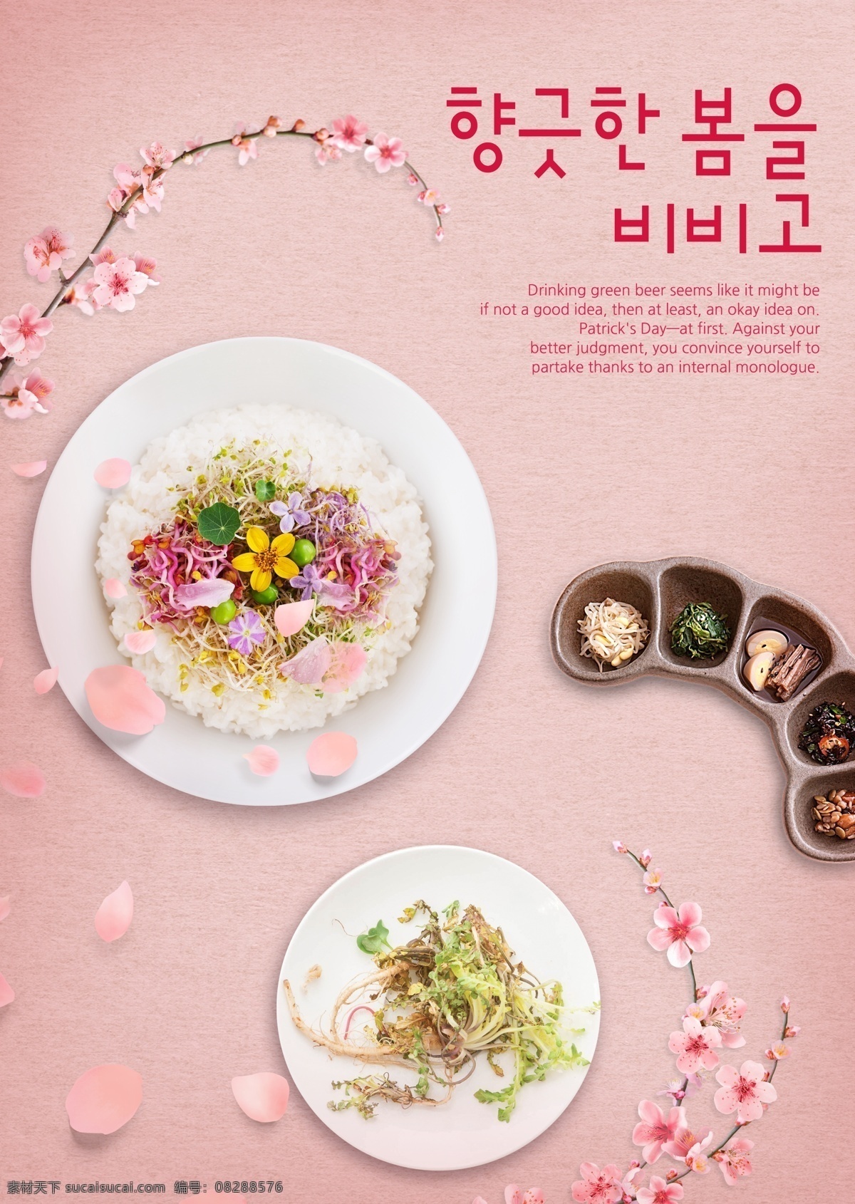 韩国海报 韩国食品 餐饮 海报 餐饮海报 蔬菜海报 蔬菜水果