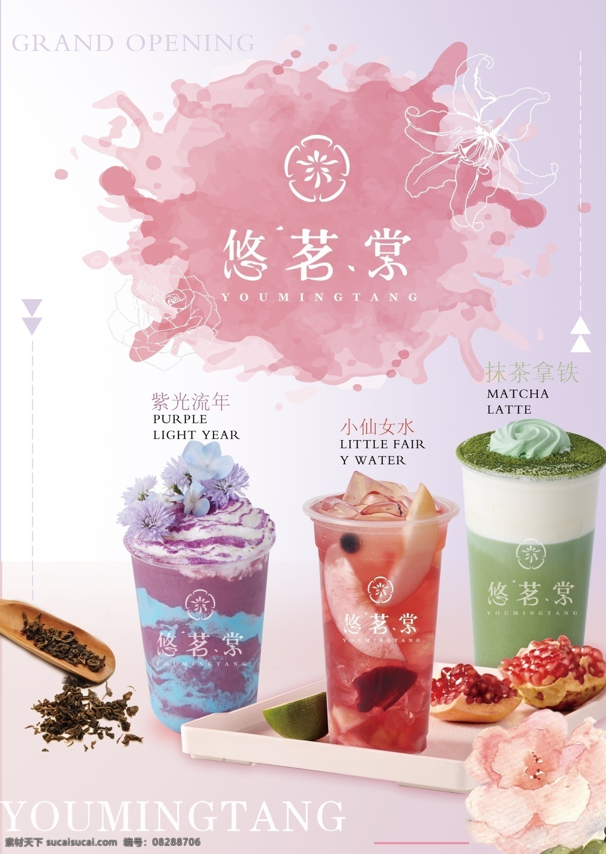悠茗棠彩页 奶茶彩页 奶茶海报 奶茶 饮品海报