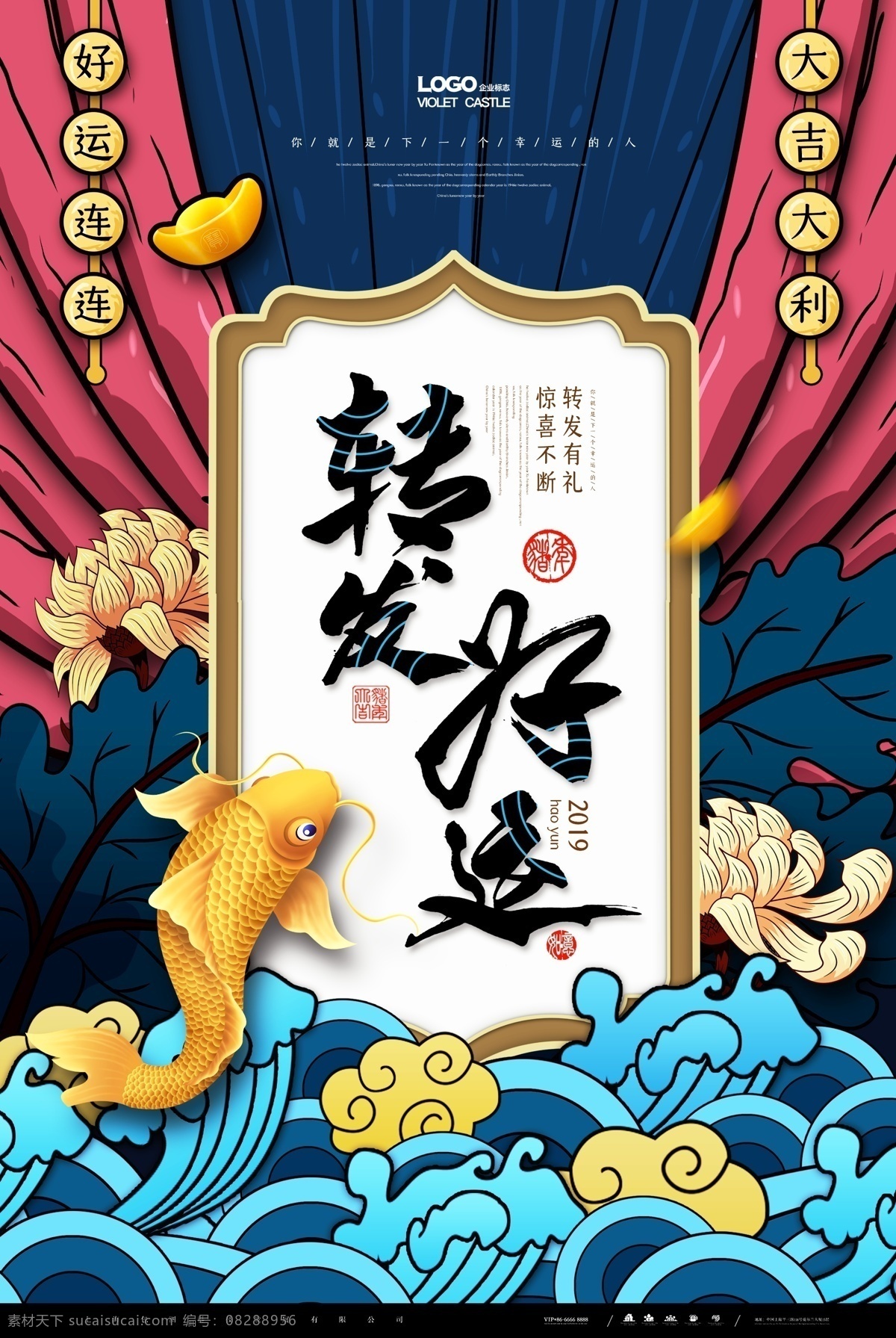 中国 风 国 潮 转发 好运 海报 国潮 中国风 国潮文化 中国文化 中国风海报 潮东方 国潮展板 国潮x展架 国潮广告 国潮图片 国潮灯箱 国潮宣传 国潮封面 国潮手绘 国潮创意 国潮来袭 国潮海报 东方海报 东方腔调 国潮计划 中国风背景 时尚中国 创意中国风 中国风墨迹 国潮人物 凤凰 凤 中国元素 广告招贴