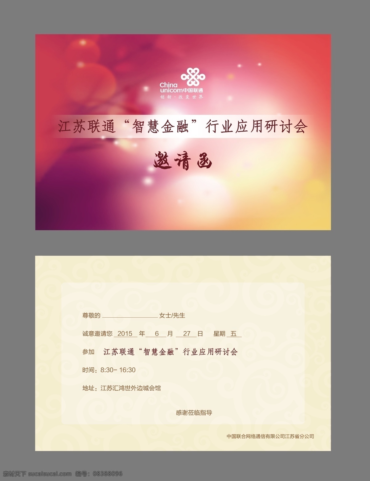 邀请函 联通 红色底纹 古代花纹 智慧 星幻 炫 缤纷 渐变 名片卡片
