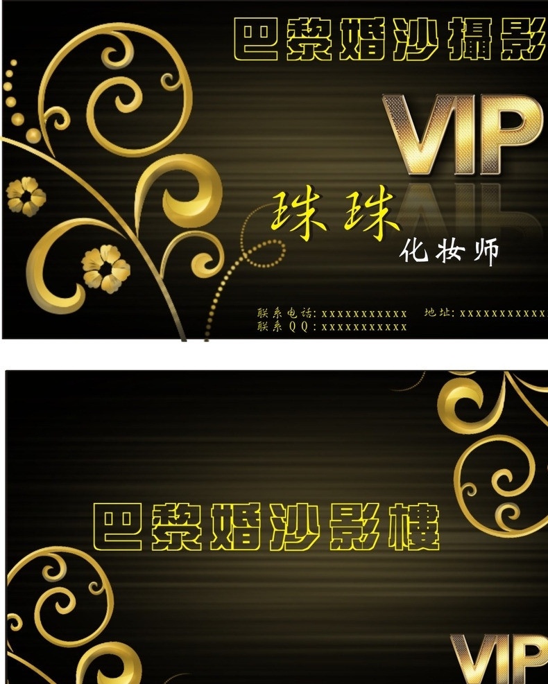 婚纱名片 名片 婚纱名片模版 礼服名片 精品店名片 vip 贵宾卡 源文件 名片卡片 矢量