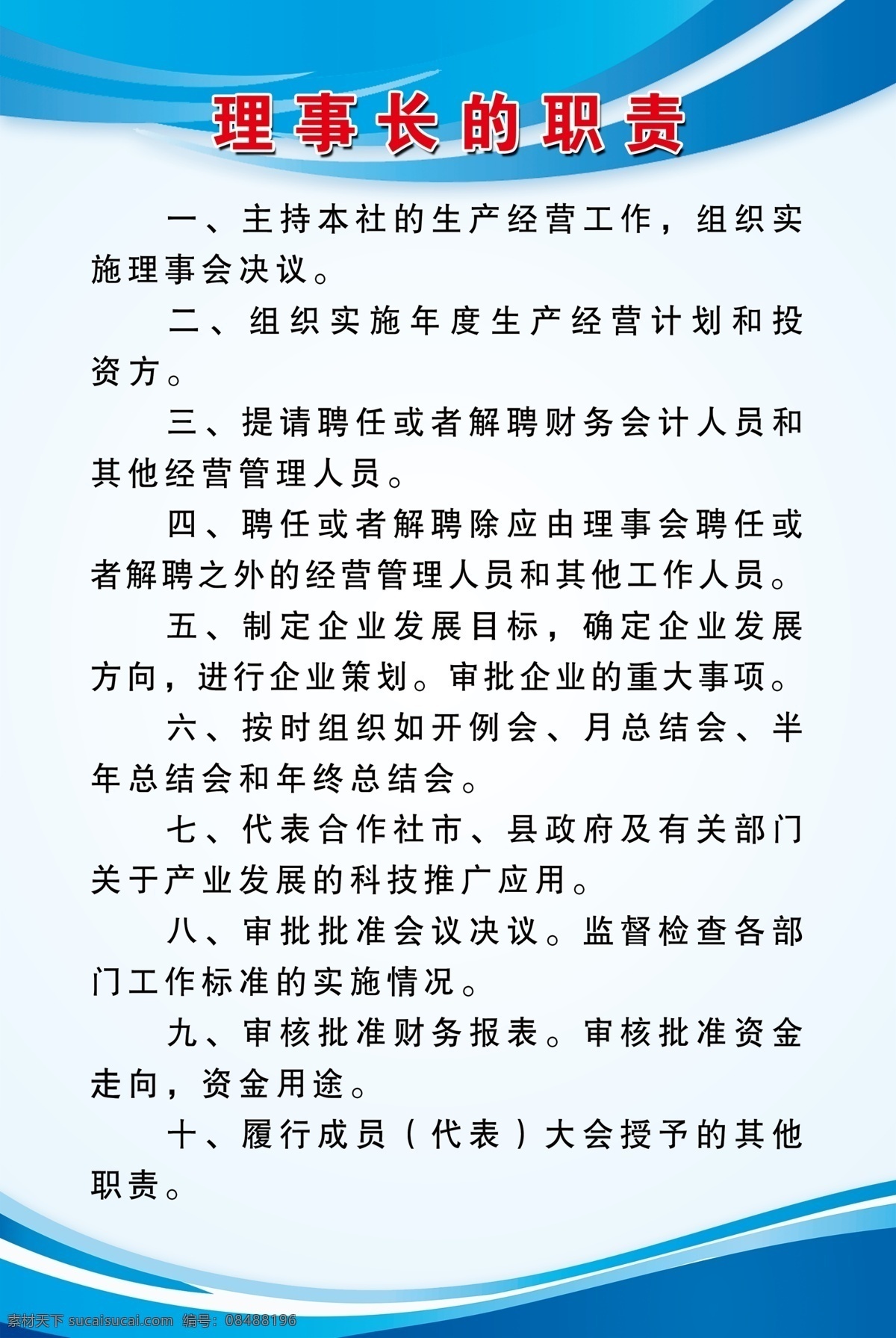 合作社制度 制度 企业制度 合作社章程 章程 企业文化