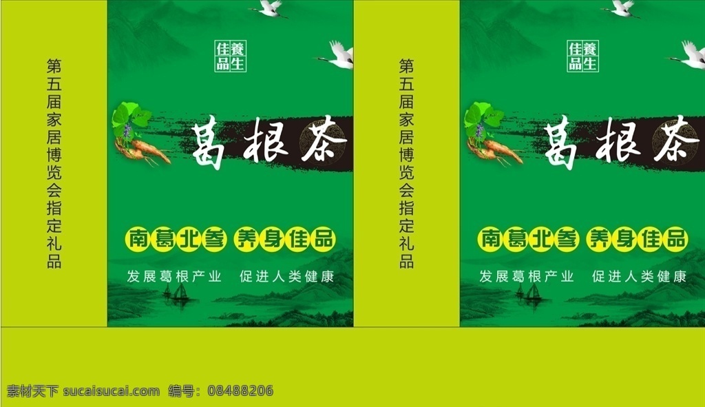 葛根 茶 茶叶 包装设计 茶叶绿 茶叶包装 高档包装