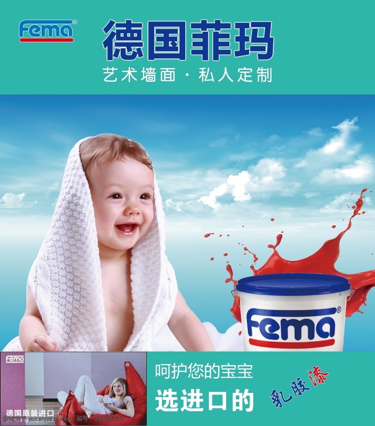 德国菲玛 宝宝 油漆桶 蓝天 logo 进口漆