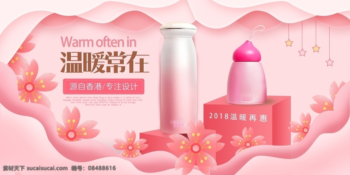 水杯 促销 淘宝 banner 保温杯 杯子 粉色 剪纸风 电商 天猫 淘宝海报