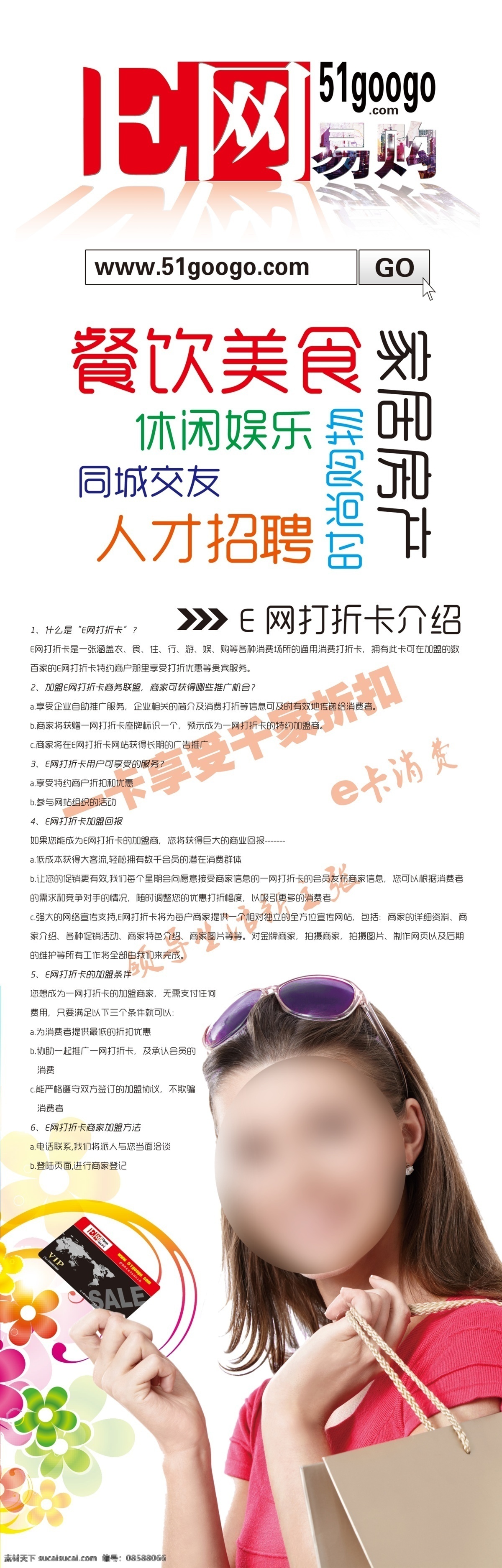 x展架 潮流图案 广告设计模板 花纹 美女 外国美女 源文件 展板模板 打折 卡 宣传 x 展架 模板下载 e网易购 e网打折卡 拿着购物卡 x展板设计
