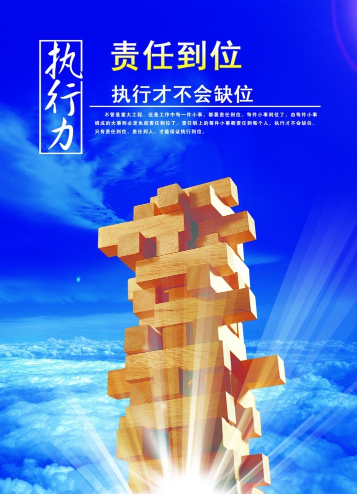执行力 责任 到位 执行 才 不会 缺位 堆放的木头 天空 云层 光 分层 源文件