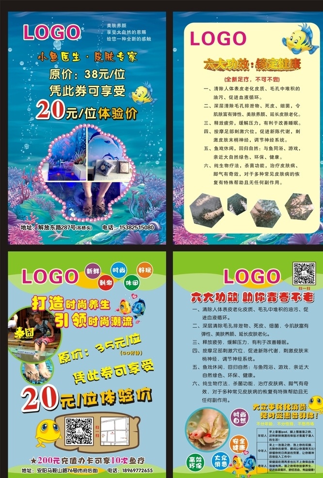 鱼疗传单 鱼疗宣传单 鱼疗dm单 卡通鱼 亲亲鱼 海底世界 海底背景 珍珠 六大功效 泰囧 足疗 dm宣传单