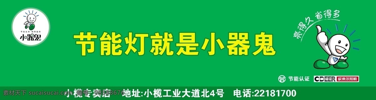 小器鬼 门头 小器 鬼 门 招 模版 小器鬼广告 小器鬼牌匾 门面 招牌 分层 源文件