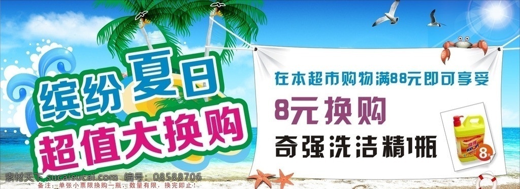 换购模板6 换购 促销 商场 超市 打折 折价 宣传 蓝色 模板 椰子树 海滩 沙滩 夏 夏天 夏日 超值 矢量