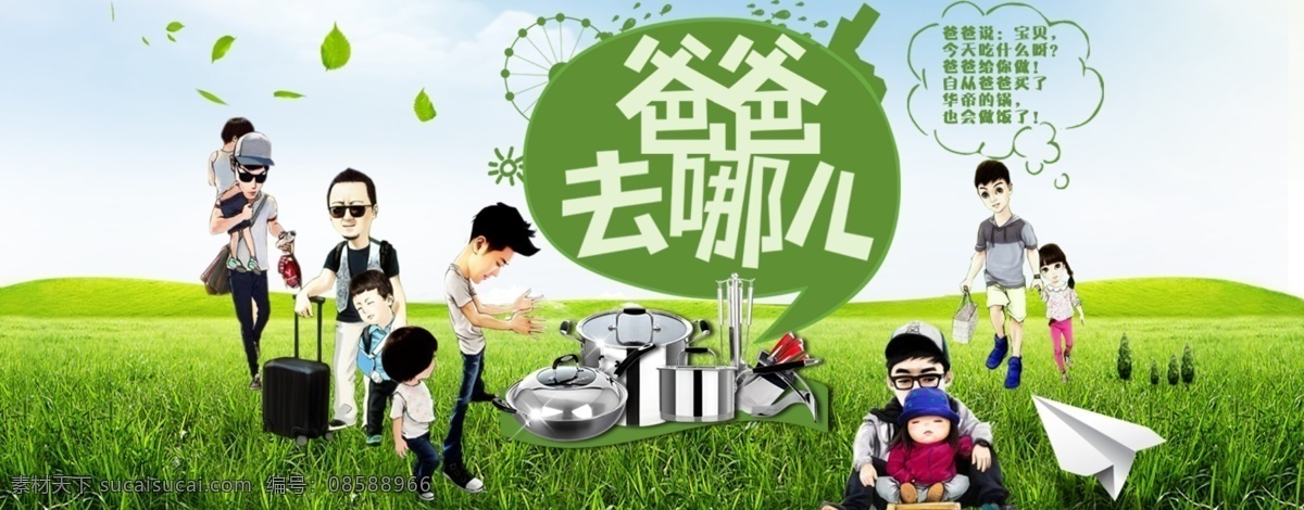 psd素材 背景 促销海报 淘宝海报 淘宝首页 网页模板 源文件 中文模板 爸爸 去 哪儿 海报 无 代码 模板下载 淘宝 装修素材 孩子和爸爸 淘宝促销标签