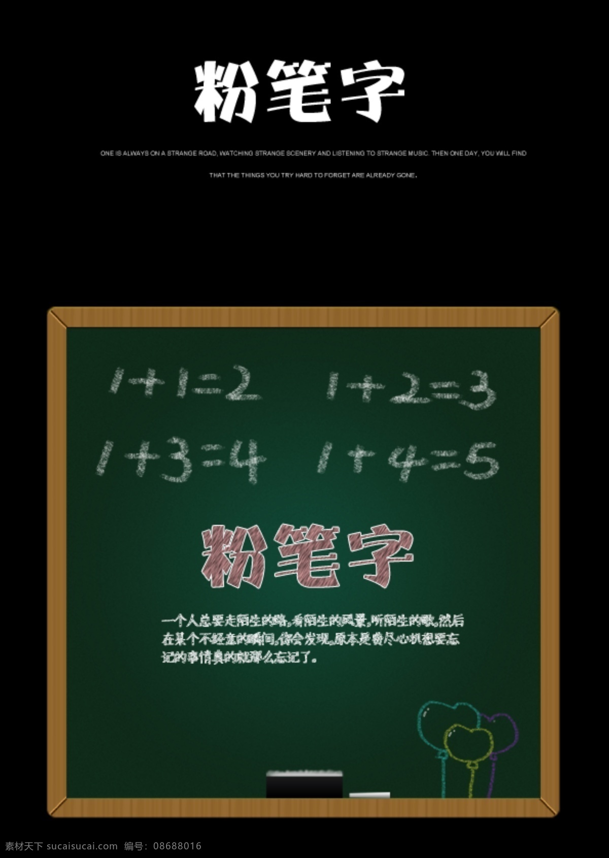 校园 黑板 粉笔字 粉 笔画 简单 算术 源文件 粉笔画 黑色