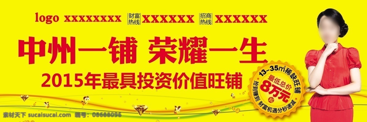 房地产 户外 促销 大 广 招商大广 投资旺铺 钻石 金币 黄色