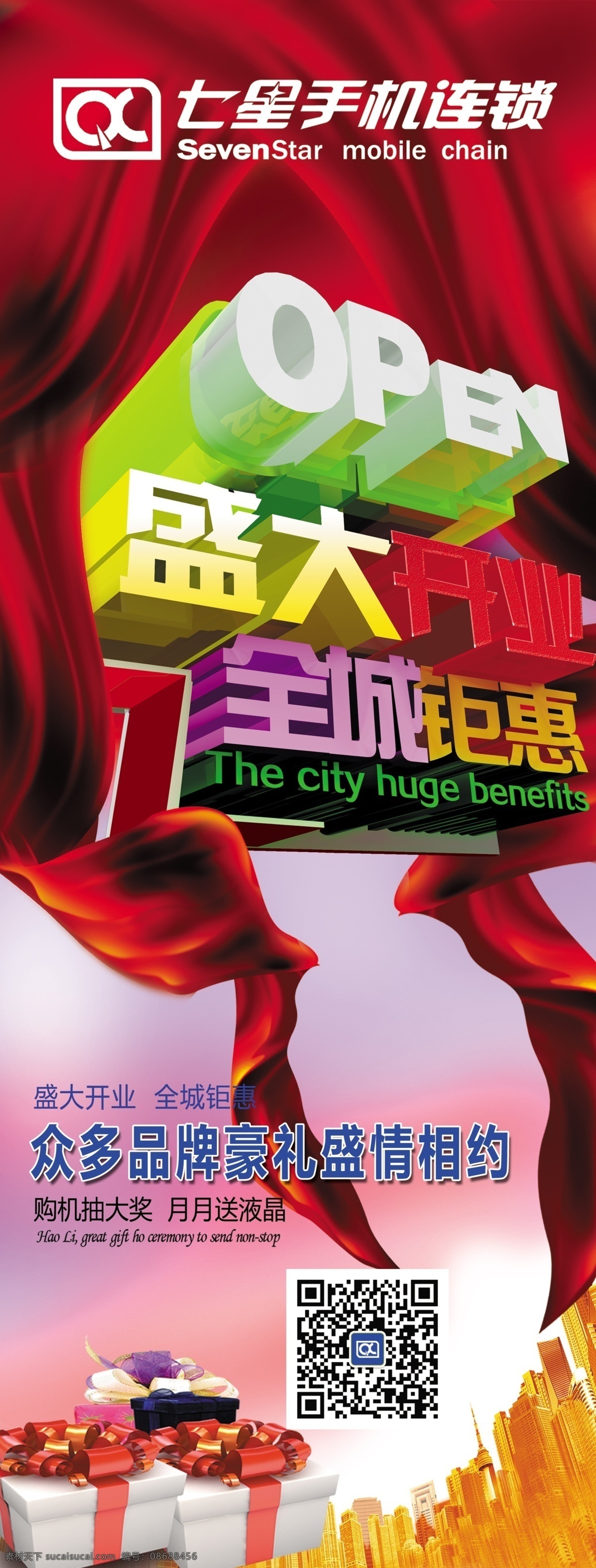 手机提货券 手机单页 提货券 手机促销活动 白色