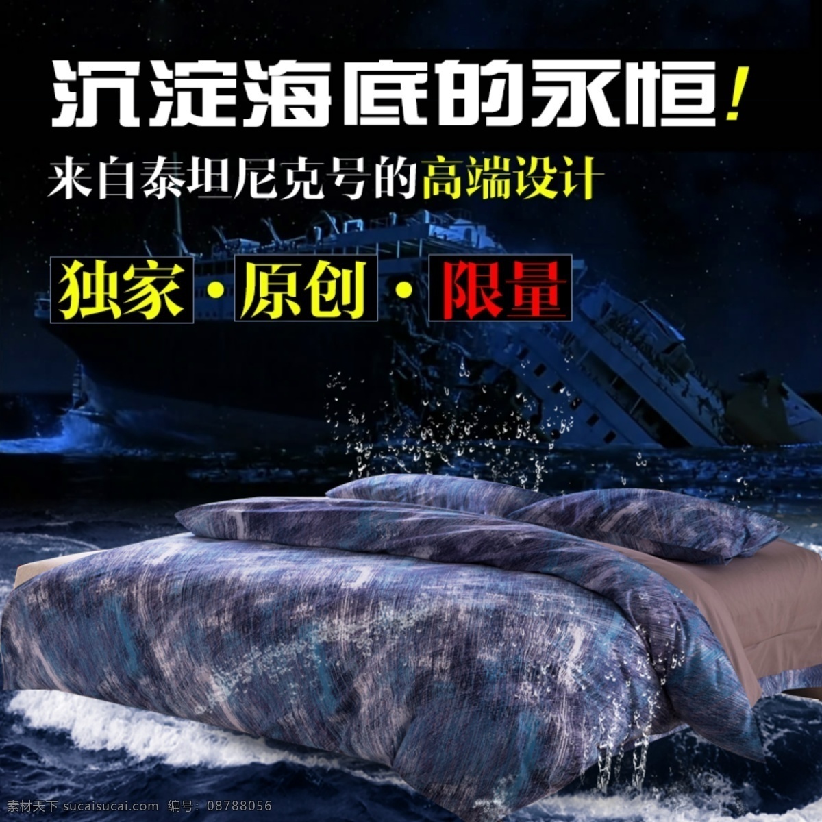床上用品 四 件套 直通车 图 主 床上用品主图 四件套主图 促销图 创意设计图 淘宝天猫家纺